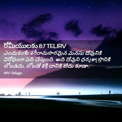 Picture 02 - రోమీయులకు 8:7 TELIRV - ఎందుకంటే - Bible Verse Picture