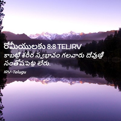 Picture 02 - రోమీయులకు 8:8 TELIRV - కాబట్టి శరీర - Bible Verse Picture