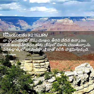 Picture 02 - రోమీయులకు 9:2 TELIRV - నా హృదయంలో గొప్ప - Bible Verse Picture