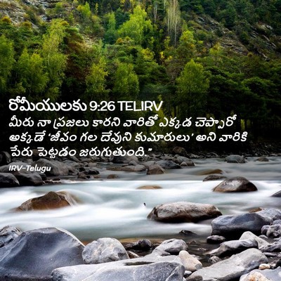 Picture 02 - రోమీయులకు 9:26 TELIRV - మీరు నా ప్రజలు - Bible Verse Picture