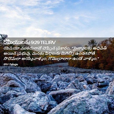 Picture 02 - రోమీయులకు 9:29 TELIRV - యెషయా ముందుగానే - Bible Verse Picture