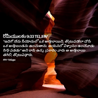 Picture 02 - రోమీయులకు 9:33 TELIRV - “ఇదిగో నేను - Bible Verse Picture