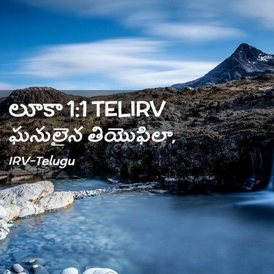 Picture 02 - లూకా 1:1 TELIRV - ఘనులైన - Bible Verse Picture