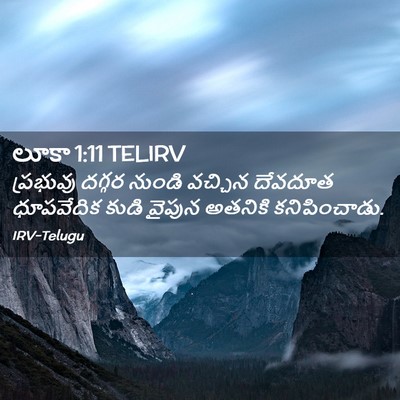 Picture 02 - లూకా 1:11 TELIRV - ప్రభువు దగ్గర - Bible Verse Picture