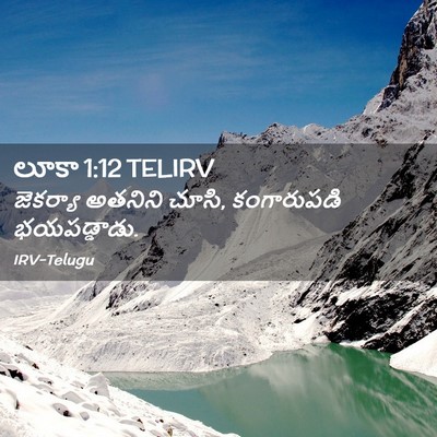Picture 02 - లూకా 1:12 TELIRV - జెకర్యా అతనిని - Bible Verse Picture