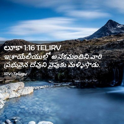 Picture 02 - లూకా 1:16 TELIRV - ఇశ్రాయేలీయుల్లో - Bible Verse Picture