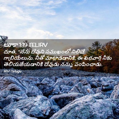 Picture 02 - లూకా 1:19 TELIRV - దూత, “నేను దేవుని - Bible Verse Picture