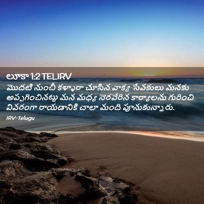 Picture 02 - లూకా 1:2 TELIRV - మొదటి నుంచీ - Bible Verse Picture