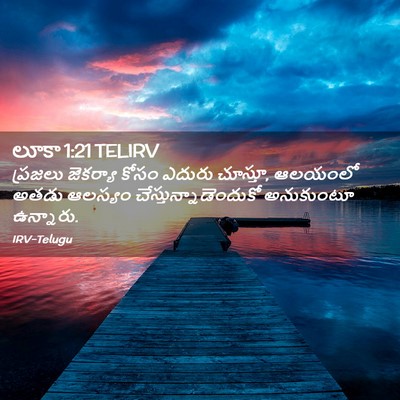 Picture 02 - లూకా 1:21 TELIRV - ప్రజలు జెకర్యా - Bible Verse Picture