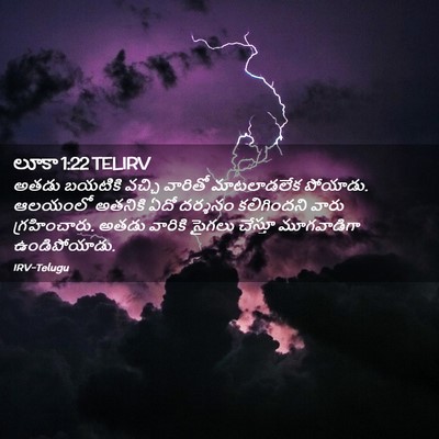 Picture 02 - లూకా 1:22 TELIRV - అతడు బయటికి వచ్చి - Bible Verse Picture