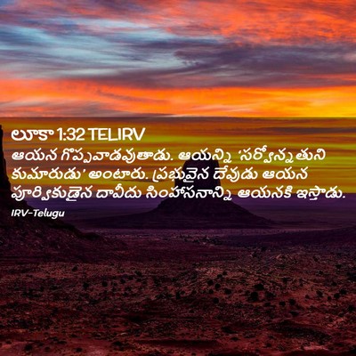 Picture 02 - లూకా 1:32 TELIRV - ఆయన - Bible Verse Picture
