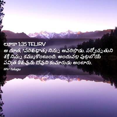 Picture 02 - లూకా 1:35 TELIRV - ఆ దూత, - Bible Verse Picture