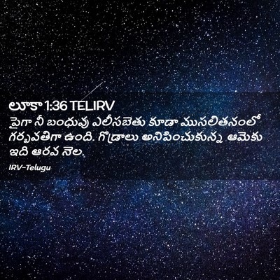 Picture 02 - లూకా 1:36 TELIRV - పైగా నీ బంధువు - Bible Verse Picture