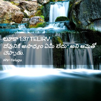 Picture 02 - లూకా 1:37 TELIRV - దేవునికి అసాధ్యం - Bible Verse Picture