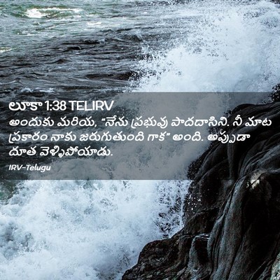 Picture 02 - లూకా 1:38 TELIRV - అందుకు మరియ, “నేను - Bible Verse Picture
