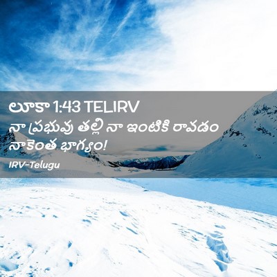Picture 02 - లూకా 1:43 TELIRV - నా ప్రభువు తల్లి - Bible Verse Picture