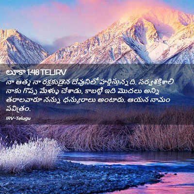 Picture 02 - లూకా 1:48 TELIRV - నా ఆత్మ నా - Bible Verse Picture