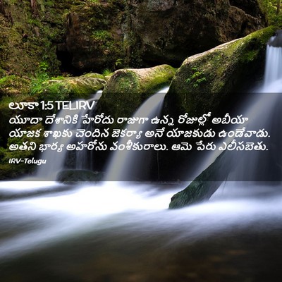 Picture 02 - లూకా 1:5 TELIRV - యూదా దేశానికి - Bible Verse Picture