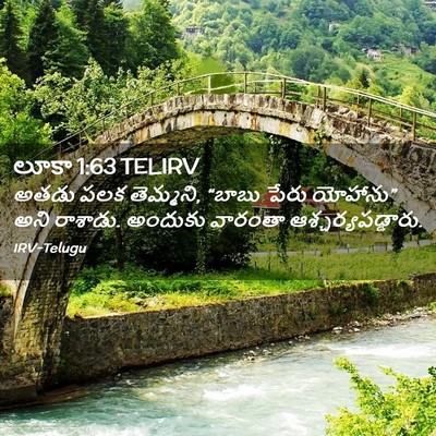 Picture 02 - లూకా 1:63 TELIRV - అతడు పలక తెమ్మని, - Bible Verse Picture