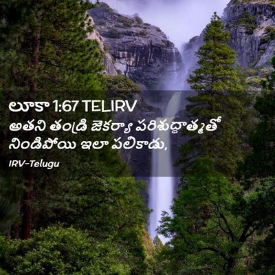 Picture 02 - లూకా 1:67 TELIRV - అతని తండ్రి - Bible Verse Picture