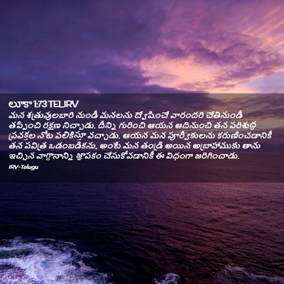 Picture 02 - లూకా 1:73 TELIRV - మన శత్రువులబారి - Bible Verse Picture