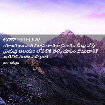 Picture 02 - లూకా 1:9 TELIRV - యాజకులు వారి - Bible Verse Picture