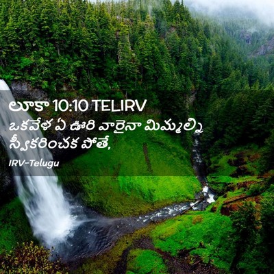Picture 02 - లూకా 10:10 TELIRV - ఒకవేళ ఏ ఊరి వారైనా - Bible Verse Picture
