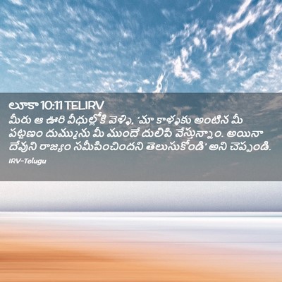 Picture 02 - లూకా 10:11 TELIRV - మీరు ఆ ఊరి - Bible Verse Picture