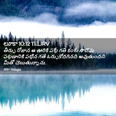 Picture 02 - లూకా 10:12 TELIRV - తీర్పు రోజున ఆ - Bible Verse Picture