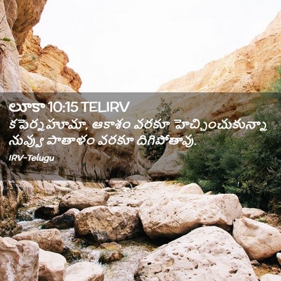 Picture 02 - లూకా 10:15 TELIRV - కపెర్నహూమా, ఆకాశం - Bible Verse Picture
