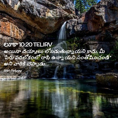 Picture 02 - లూకా 10:20 TELIRV - అయినా దయ్యాలు - Bible Verse Picture