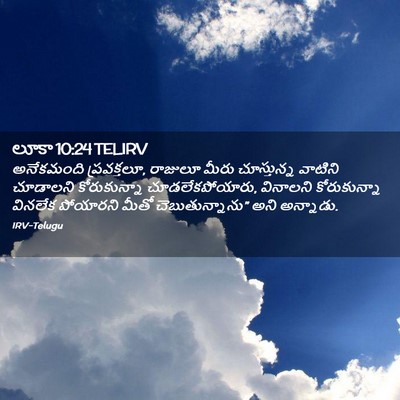 Picture 02 - లూకా 10:24 TELIRV - అనేకమంది - Bible Verse Picture