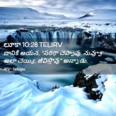Picture 02 - లూకా 10:28 TELIRV - దానికి ఆయన, - Bible Verse Picture