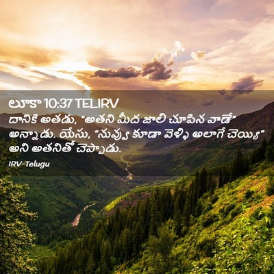 Picture 02 - లూకా 10:37 TELIRV - దానికి అతడు, “అతని - Bible Verse Picture