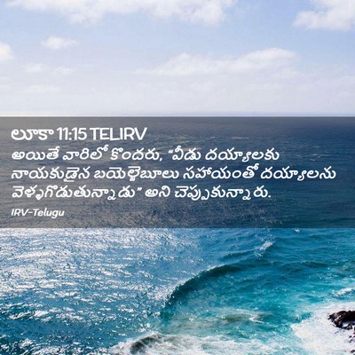 Picture 02 - లూకా 11:15 TELIRV - అయితే వారిలో - Bible Verse Picture