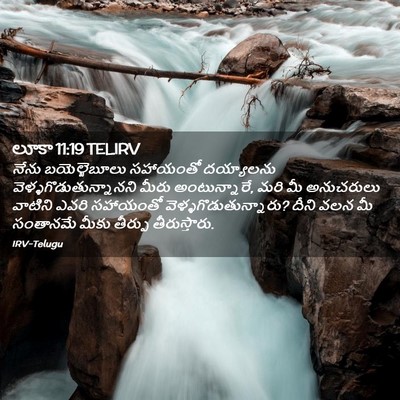 Picture 02 - లూకా 11:19 TELIRV - నేను బయెల్జెబూలు - Bible Verse Picture