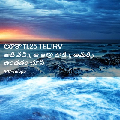 Picture 02 - లూకా 11:25 TELIRV - అది వచ్చి, ఆ ఇల్లు - Bible Verse Picture