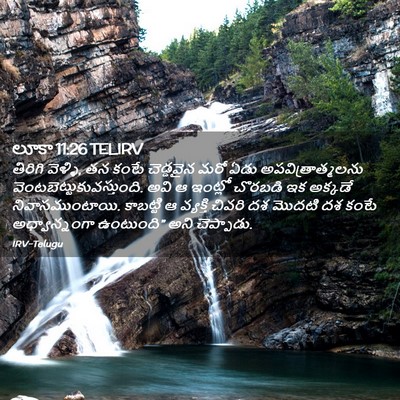 Picture 02 - లూకా 11:26 TELIRV - తిరిగి వెళ్ళి, తన - Bible Verse Picture