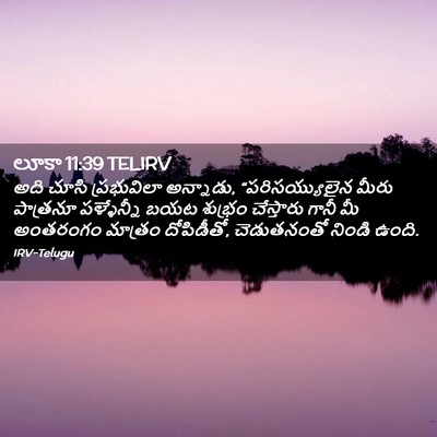 Picture 02 - లూకా 11:39 TELIRV - అది చూసి - Bible Verse Picture