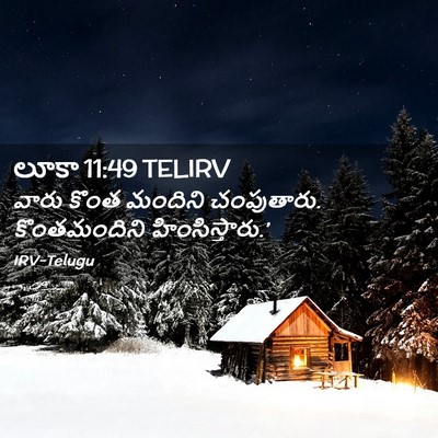 Picture 02 - లూకా 11:49 TELIRV - వారు కొంత మందిని - Bible Verse Picture