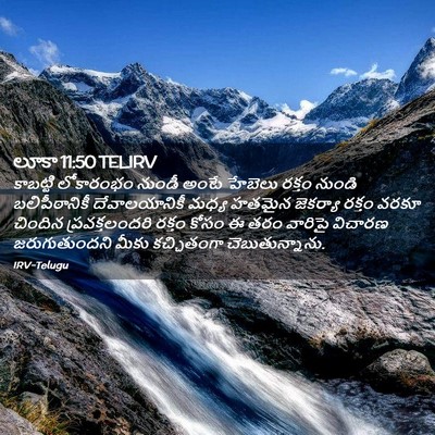 Picture 02 - లూకా 11:50 TELIRV - కాబట్టి లోకారంభం - Bible Verse Picture