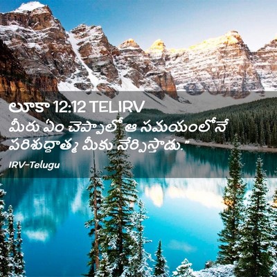 Picture 02 - లూకా 12:12 TELIRV - మీరు ఏం చెప్పాలో ఆ - Bible Verse Picture