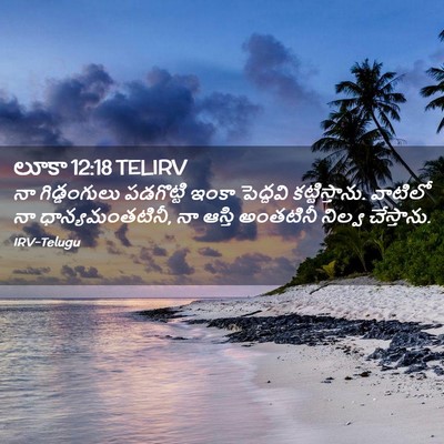 Picture 02 - లూకా 12:18 TELIRV - నా గిడ్డంగులు - Bible Verse Picture