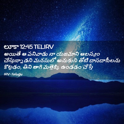 Picture 02 - లూకా 12:45 TELIRV - అయితే ఆ పనివాడు నా - Bible Verse Picture