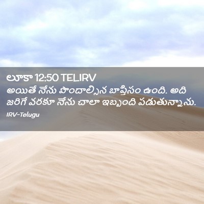 Picture 02 - లూకా 12:50 TELIRV - అయితే నేను - Bible Verse Picture