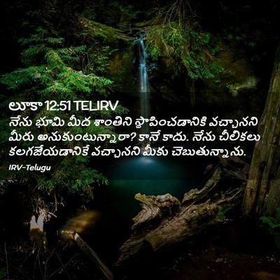 Picture 02 - లూకా 12:51 TELIRV - నేను భూమి మీద - Bible Verse Picture