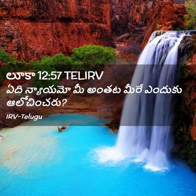 Picture 02 - లూకా 12:57 TELIRV - ఏది న్యాయమో మీ - Bible Verse Picture