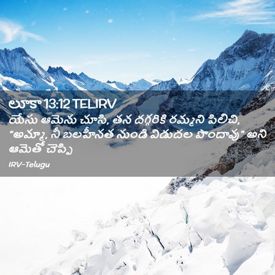 Picture 02 - లూకా 13:12 TELIRV - యేసు ఆమెను చూసి, తన - Bible Verse Picture