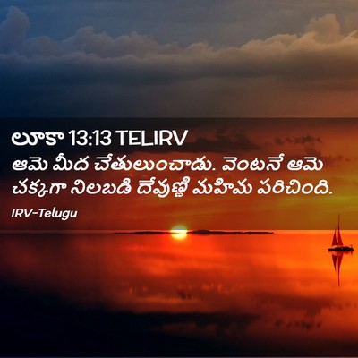 Picture 02 - లూకా 13:13 TELIRV - ఆమె మీద - Bible Verse Picture