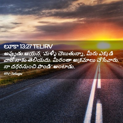 Picture 02 - లూకా 13:27 TELIRV - అప్పుడు ఆయన, - Bible Verse Picture